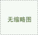 工程建設(shè)項(xiàng)目招標(biāo)代理機(jī)構(gòu)資格標(biāo)準(zhǔn)